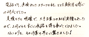 電話したその日のうちにスピード解決してくれたので、仕事にも支障がなく、ほんとうに助かりました。